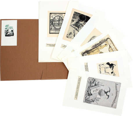 Лот из 25 книжных знаков России. [Кон. XIX – нач. ХХ вв.].